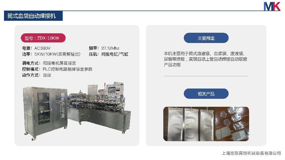 筒式血袋自动焊接机