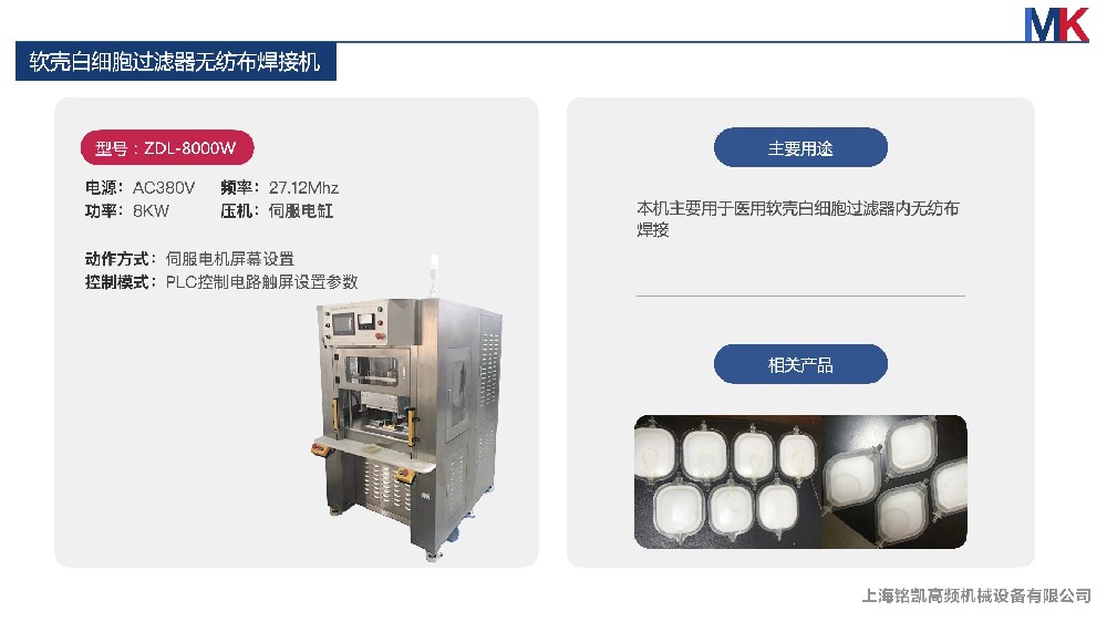 软壳滤器机（内焊接机）