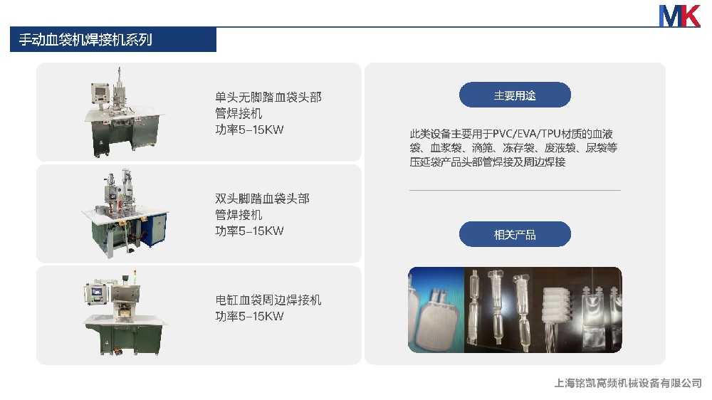 手动血袋焊接系列