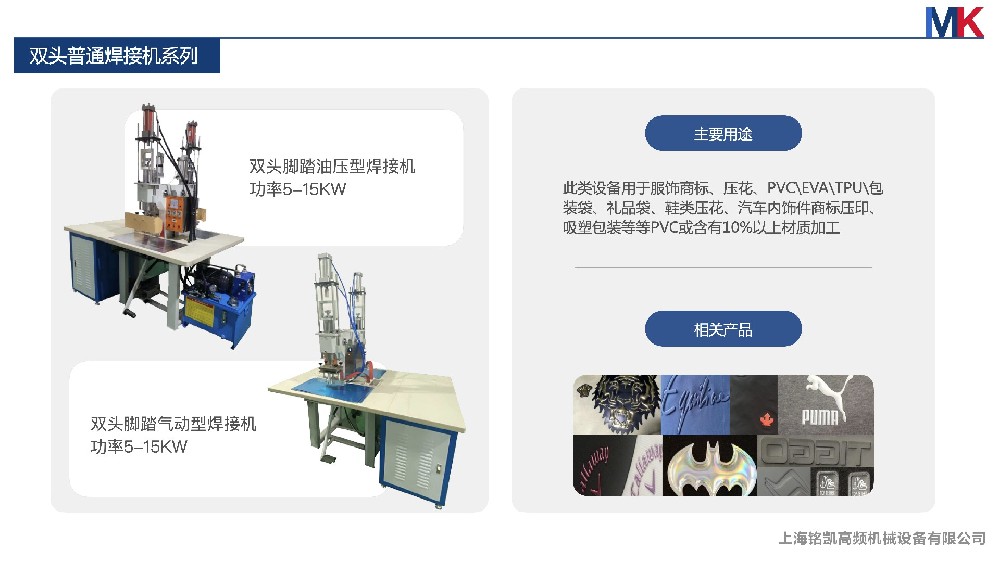 双头脚踏气动高频机